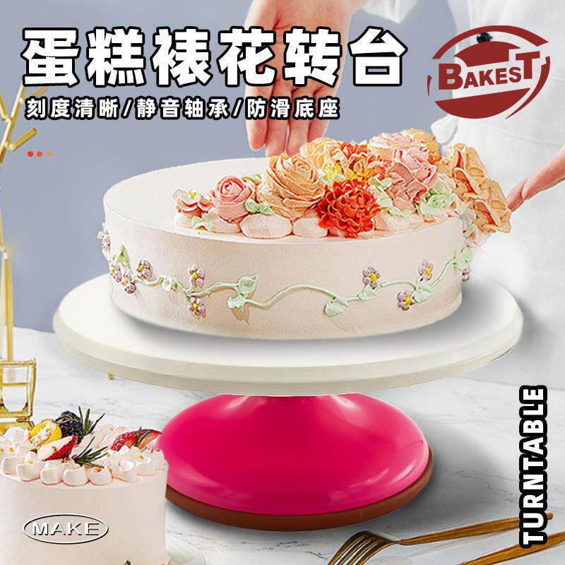 蛋糕裱花转台不锈钢塑料防滑转盘商用旋转DIY奶油裱花台烘焙工具