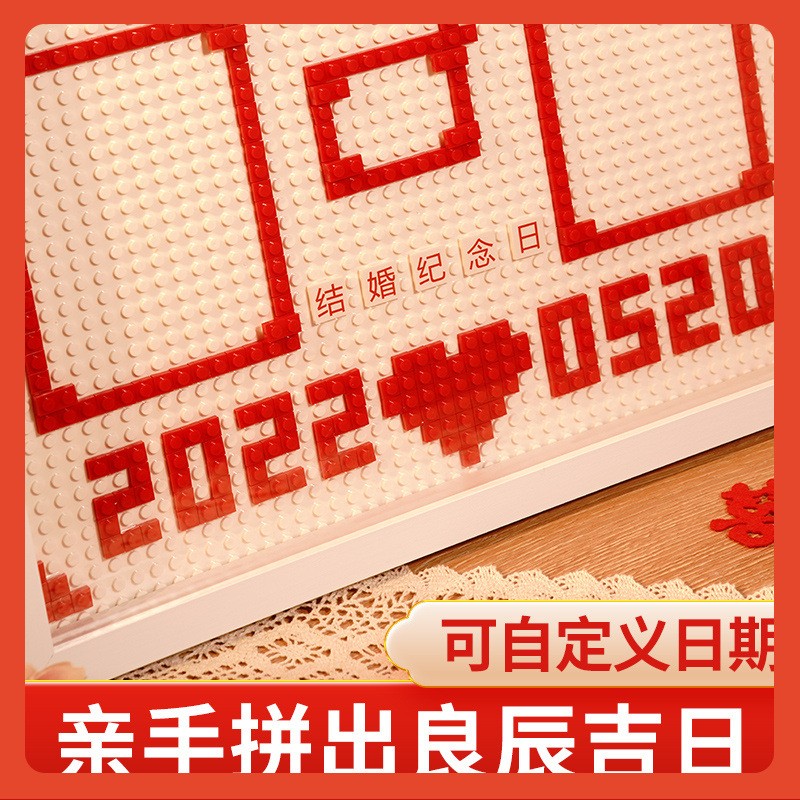 ?结婚证积木相框领证喜字diy手工登记照收纳摆台新婚礼物送新人
