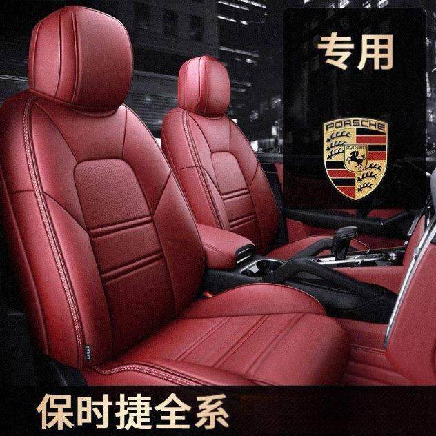 适用保时捷卡宴macan专用汽车坐垫帕拉梅拉taycan包座垫DIY座套