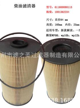 厂家直供2002801DA01精品国六云内发动机燃油杂质颗粒滤芯 滤清器