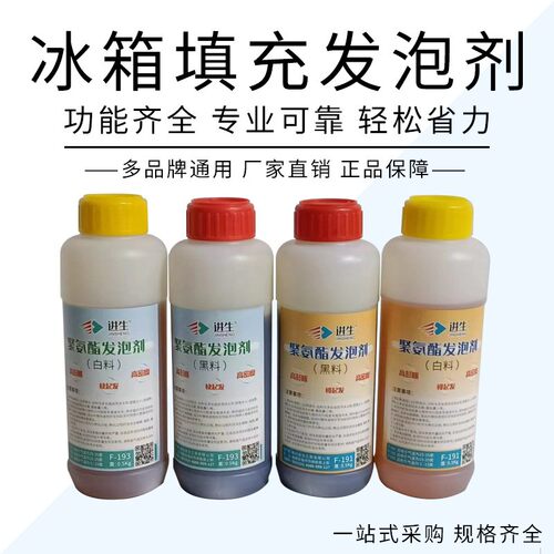 冰箱发泡剂填充剂 聚氨酯发泡剂保温黑白料 冰箱保温AB泡沫胶配件