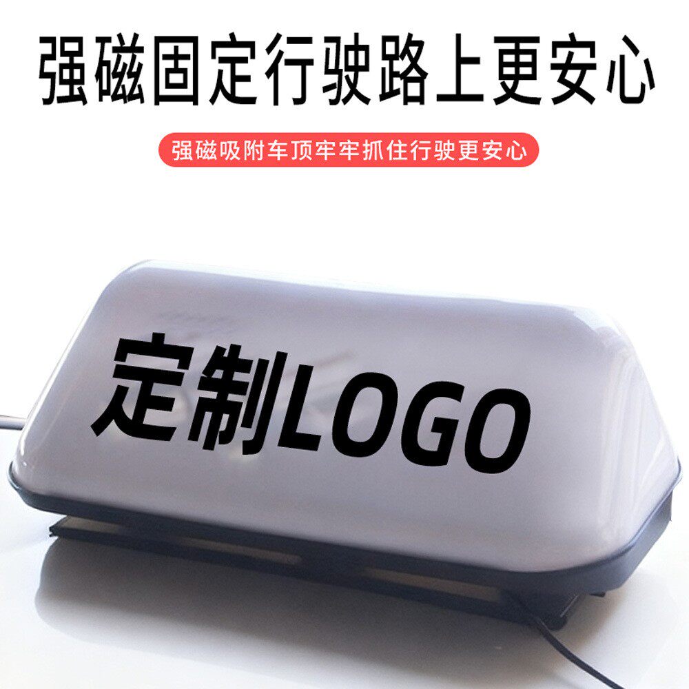 新款多款式汽车车顶灯磁吸专用车载的士灯可印LOGO车用拉活灯