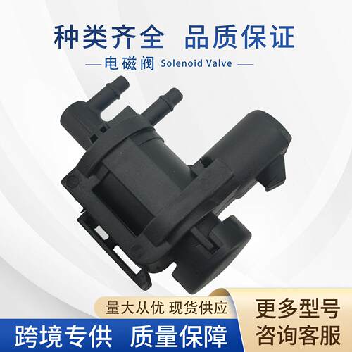6L3Z-9H465-B汽车零配件真空/碳罐电磁阀7L1Z9H465B适用于福特