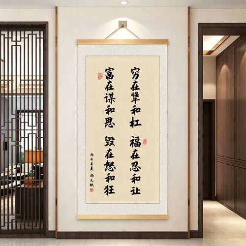 【福在忍和让】新中式书法挂画茶室办公室客厅背景墙挂画筒装