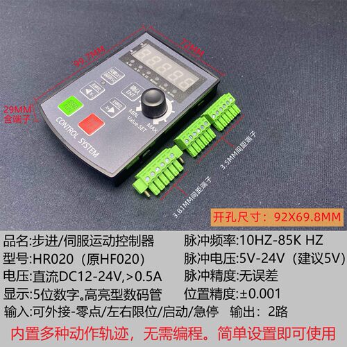 步进伺服电机驱动控制器套装HF020分度定长调改速正反转串口RS485