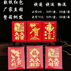 整箱 永吉迷你红包抛洒塞门堵门利是封婚庆用品 结婚小红包