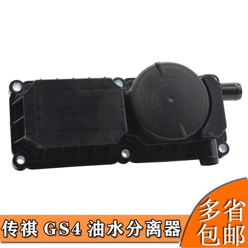 适配 GS4/GS8/GM8/GA6/A3废气阀油水分离器总成配套厂气门室盖