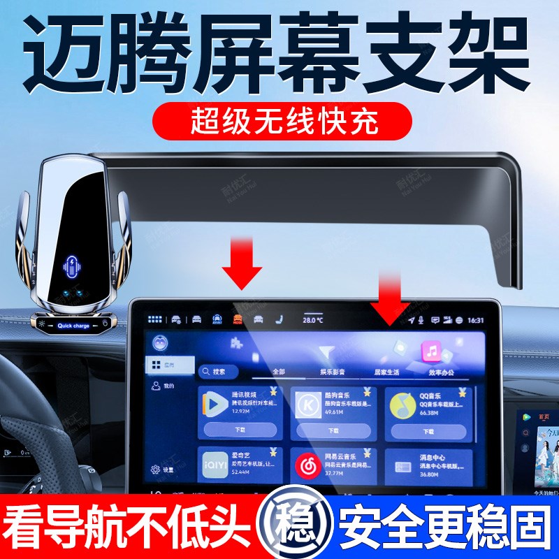 于2025新款大众迈腾b9手机支架 迈腾b8车载支架汽车用品大全