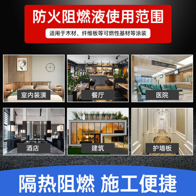阻燃剂液体透明阻燃液喷雾油漆室内粉剂地毯防火涂料木材白色厚型