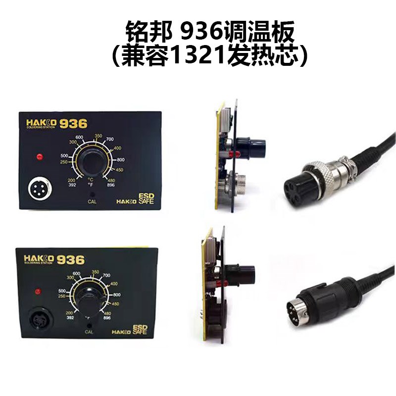 969焊台主机板电路板936b电烙铁调温控制板937烙铁焊台电烙铁