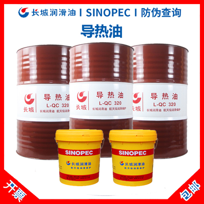 长城导热油 长城QB300导热油 QC320导热油 夹层锅导热油