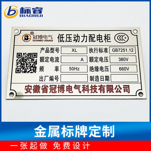 定制腐蚀标牌设备铭牌机器机械标贴金G属LOGO标签铜牌不锈钢牌