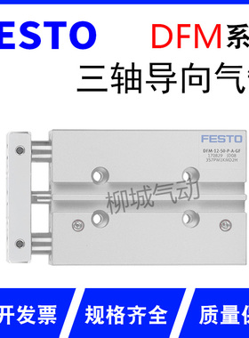 费斯托导杆气缸DFM12-16-32-40-50-20-25-30-10-B-P-PPV-A-GF KF