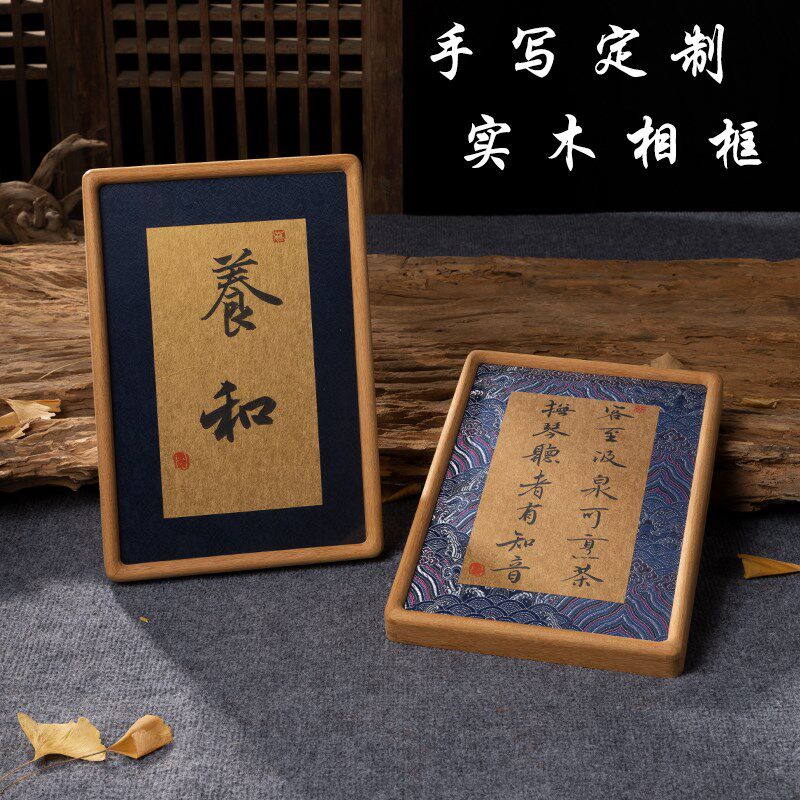 手写定制书法相框摆台实木文创桌面摆件木质中国风6寸8寸12寸六寸