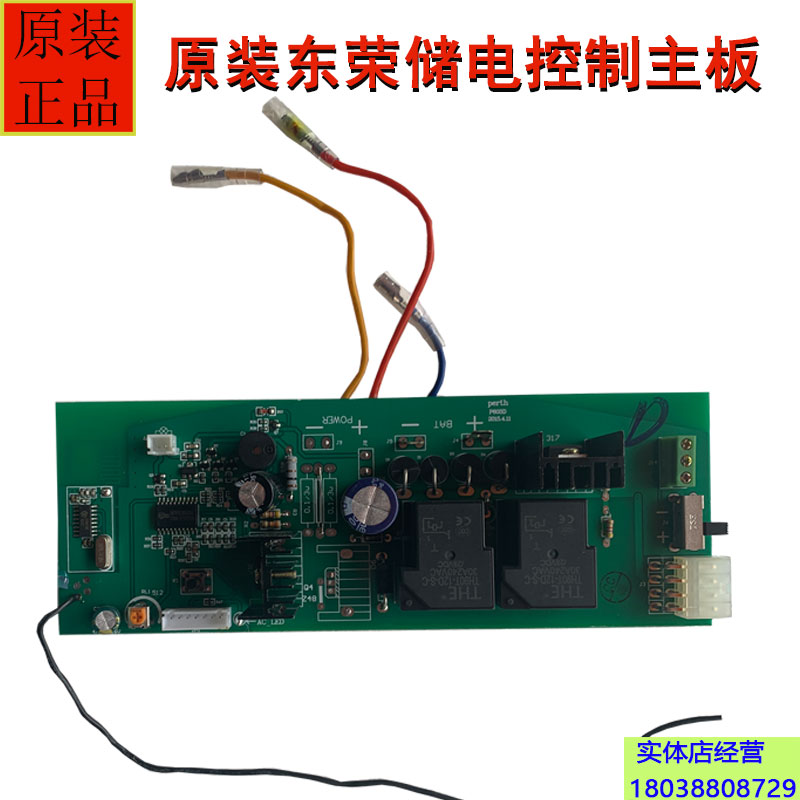 包邮原装东荣f交直流卷闸卷帘门电机储电控制箱控制器24V线路主板