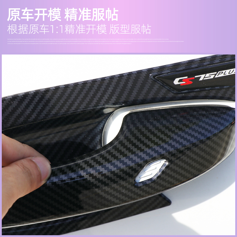 20-22款长安CS75PLUS门碗拉手贴K车门把手改装饰防刮保护配件