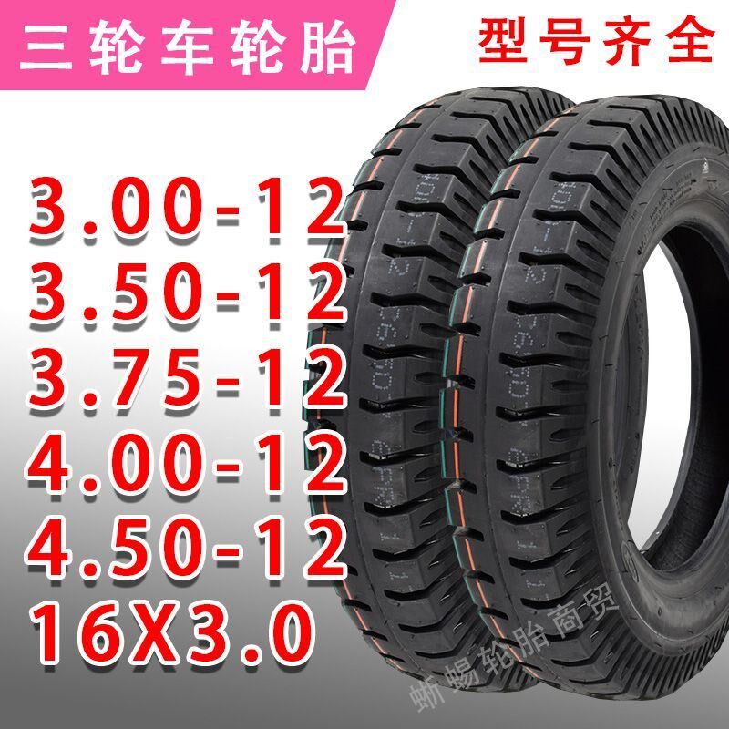 电动三轮车轮胎2.75-14内外胎加厚3.00/3.50/3.75/4.00-12外带