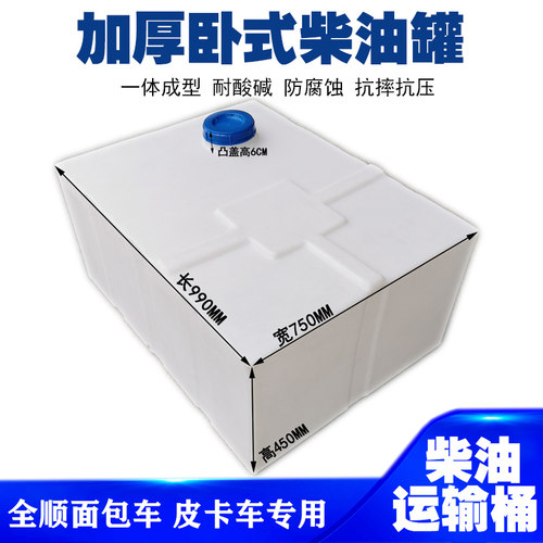 柴油桶加厚卧式油桶200升400升300F升500升塑料油箱车载柴油运输