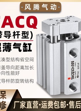 超薄气缸ACdQ薄型气动三轴三杆带导杆TACQ20/25/32/4010/50/100