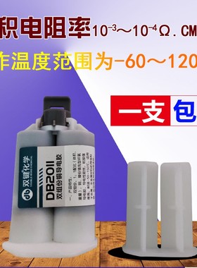 双键DB2011铜粉导电胶 双组份导电AB胶 粘接电机碳刷电缆接头汽车