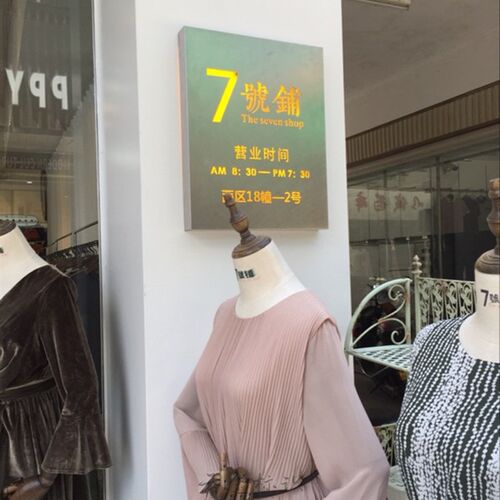 个性乱纹不锈钢招牌制作定制门牌镂E空灯箱 广告牌 店铺创意招牌