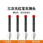 探头碳纤维测杆 三次元 红宝石测头 三坐标测量测针M5 雷尼绍测头