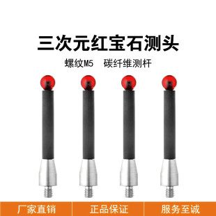 雷尼绍测头 三坐标测量测针M5  三次元探头碳纤维测杆 红宝石测头
