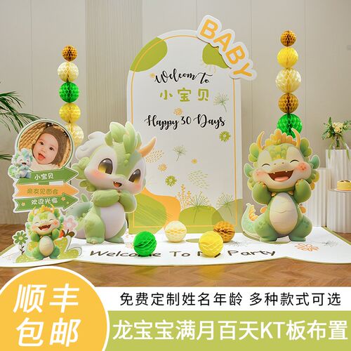 男女龙宝满月百日宴布置气球背景墙kt板I30天百岁酒店场景装饰定