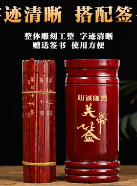 竹签筒关帝签摇签筒10r0签64签求签筒签书详解家用定制抽签筒摆件