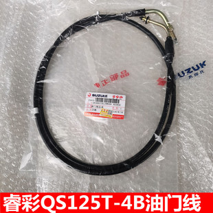 适用于轻骑铃木睿彩QS125T 油门线 4B油门线油门拉线拉筋化油器版