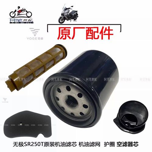 隆机LX250T无极SR250GT原装机油网芯鑫油滤滤 机油滤网护圈空滤芯