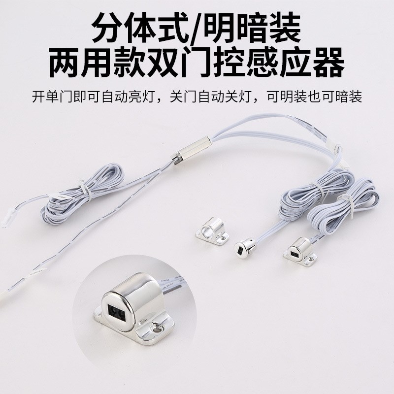 明暗装镀铬双门控感应开关5rV-24V通用5A60W 12V遮挡感应器衣橱柜