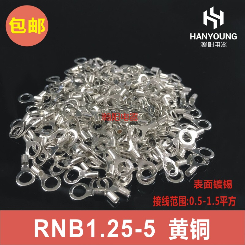 RNB1.25-5 冷压圆形O型接线端子 裸端头 J黄铜线鼻子1000只RNB1-5