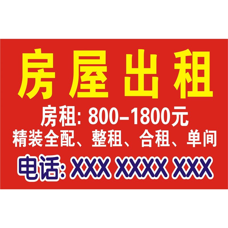 房屋出租店铺转让旺铺招租售厂房出租海报.户外广告贴纸门头