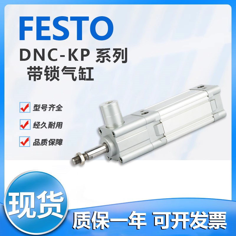FESTO型DNC-32-40-50-63-80-100-125-150-160-PPV-A-KP-带锁气缸
