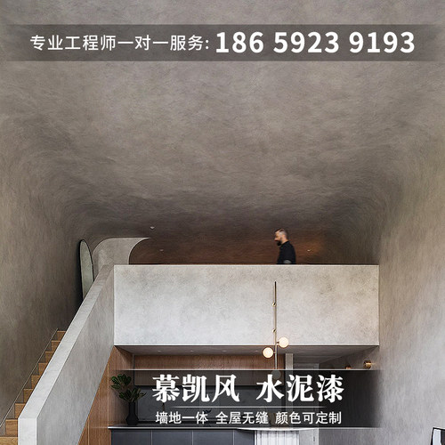 慕凯风清水漆艺术涂料清水混凝土漆水泥漆肌理艺术漆工业风涂料