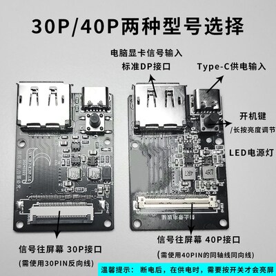 edp驱动板显示屏器驱动板电脑扩展副屏便携屏30pin40pin改装配件