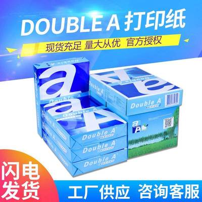 DoubleA达伯埃a4复印纸70g80g办公双面打印办公用纸500张/包