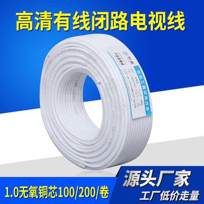直销纯铜家装有线电视线SYWV75-5视频线闭路线同轴电缆