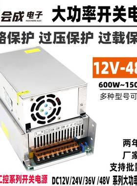 12V24V36V48V直流大功率开关电源LED工控电源600W800W1000W1500W