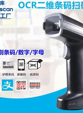 优库HS23OCR字符高速二维扫描枪扫数身份证号条码扫码枪手持巴枪