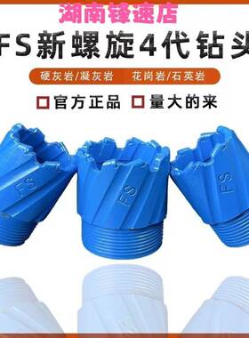 锋速螺旋钻头花岗岩开矿复合片pdc钻头适用硬质灰岩地质钻头