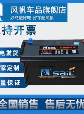 风帆蓄电池12V120AH免维护G120N适用于重型卡车/叉车工程机械启动
