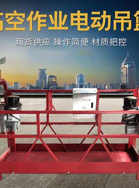 电动吊篮建筑工地吊篮高空作业吊篮ZLP630吊篮现货