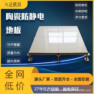 陶瓷砖防静电地板机房监控室高架空活动小黄花600 40mm 600