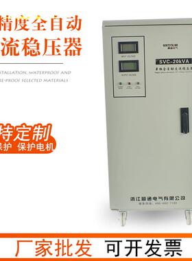稳压器TND-5000VA大功率SVC3KVA商用稳压电源10/30/50KW