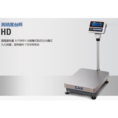 凯士HD计重台秤CAS电子磅秤60kg/75kg150kg300kg