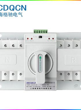 格驰双电源自动转换开关4P63A智能切换CB级ATS迷你型三相四线新款