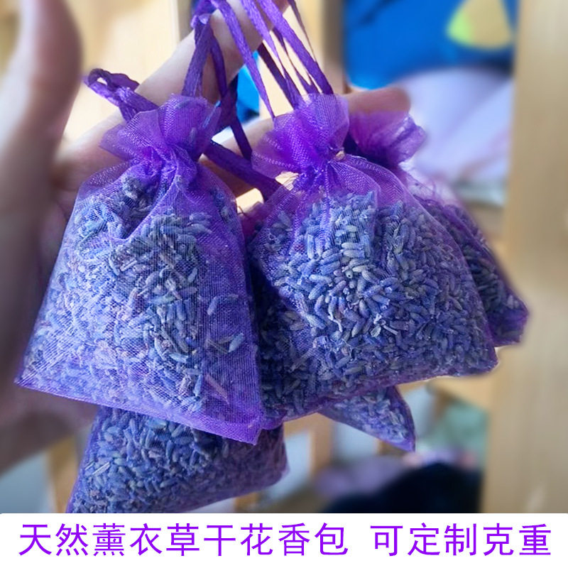 新疆伊犁厂家供应薰衣草干花香包香囊填充助睡眠车用衣柜香氛