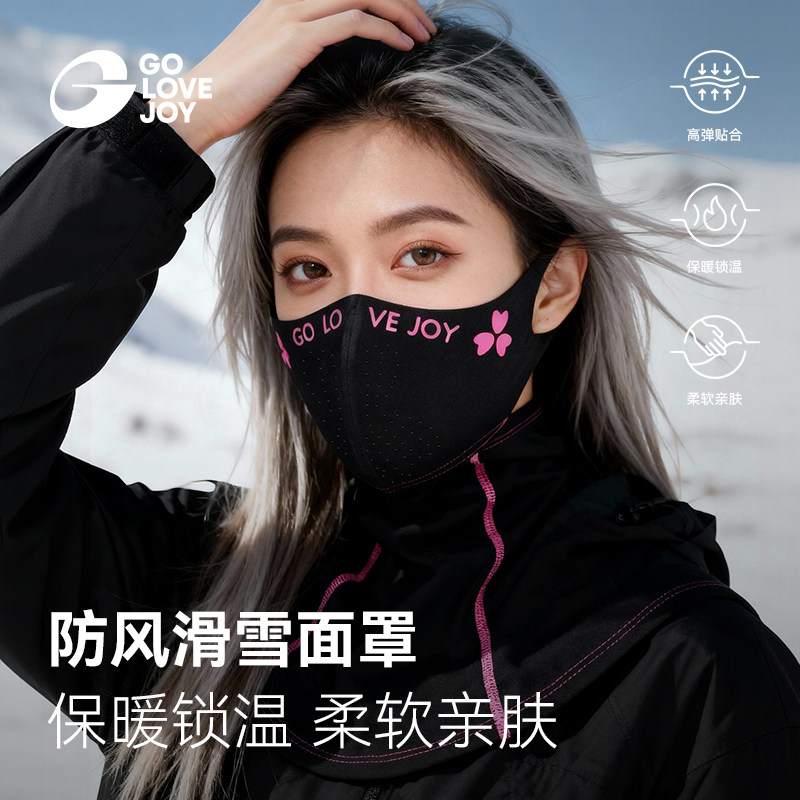 高乐捷滑雪面罩女保暖防寒户外防风护脸雪山护颈口罩围脖专用护具